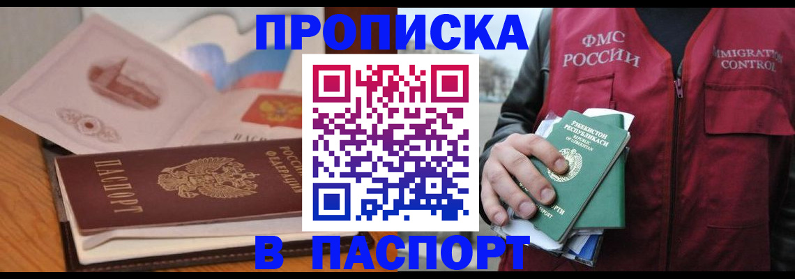 временная регистрация недорого в Подпорожье